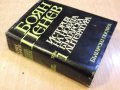 Книга "История на новата бълг. литер.-том1-Б.Пенев"-760 стр., снимка 7
