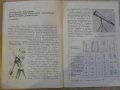 Книга "Набл.и практ.работи по астр.в ср.у-ще-Г.Яхно"-62 стр., снимка 4