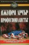 Професионалистът, снимка 2
