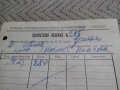 Стара покупателна бележка 1951, снимка 2