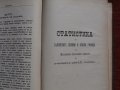 Списания "Библиотека" 1895/6г. кн.5-12 год.2, снимка 8