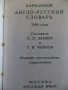 ДЖОБЕН АНГЛИЙСКО РУСКИ РЕЧНИК, снимка 4
