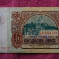 50 лева България 1990 АИ6741877, снимка 2 - Нумизматика и бонистика - 20900602