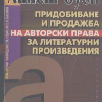 Придобиване и продажба на авторски права за литературни произведения. Линет Оуен, снимка 1 - Специализирана литература - 24253211