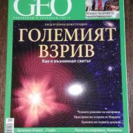 " Големият взрив - как е възникнал света ", снимка 1 - Списания и комикси - 17030860