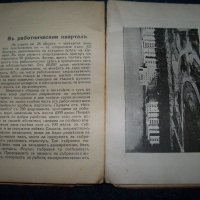"Виена образец на общинско самоуправление" издание 1929г., снимка 7 - Други - 22186145