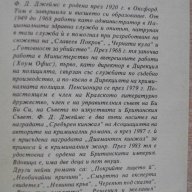 Книга "Професия неподходяща за жена-Филис Д.Джеймс"-262 стр., снимка 2 - Художествена литература - 8223863