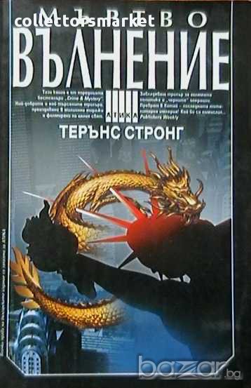 Мъртво вълнение, снимка 1