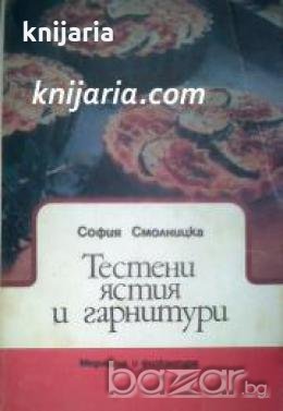 Тестени ястия и гарнитури , снимка 1