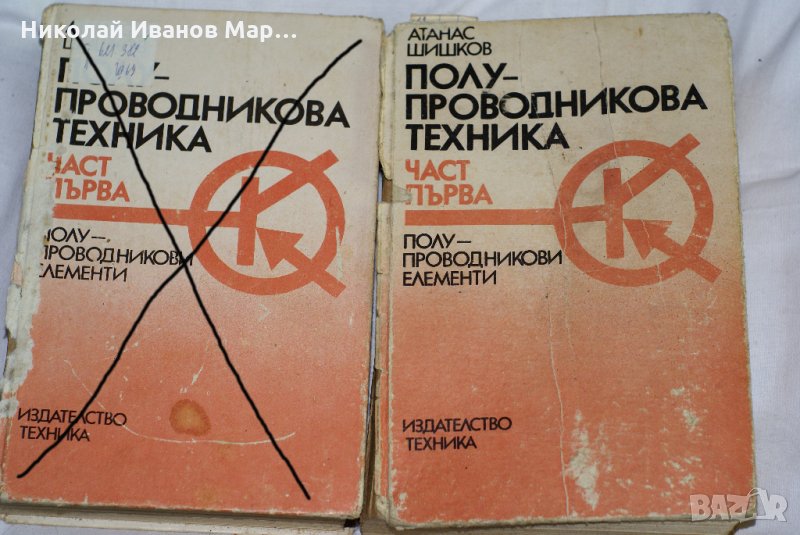 Продавам книги/техническа литература , снимка 1