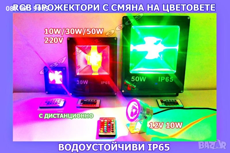 RGB Прожектор с смяна на цветовете, цветен с дистанционно фенер LED , снимка 1
