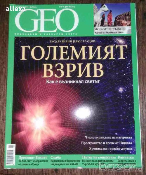 " Големият взрив - как е възникнал света ", снимка 1