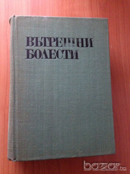 Ръководство по вътрешни болести - Том 2, снимка 1