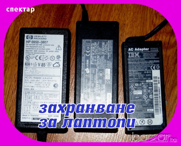 захранвания за лаптопи преносими компютри, снимка 1