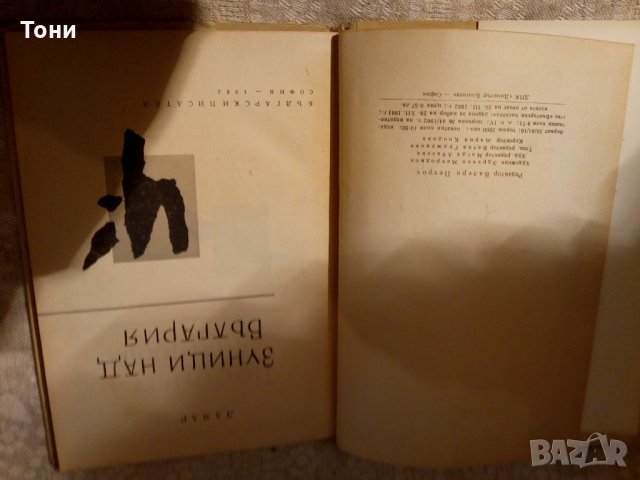 Зуници над България Ламар 1962, снимка 2 - Художествена литература - 23981644