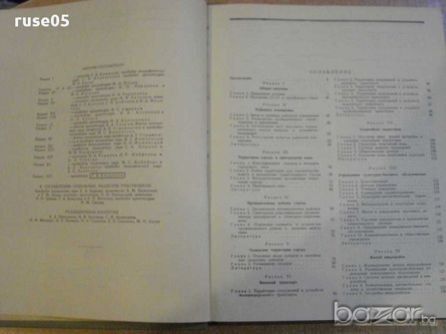 Книга "Справочник проектировщика - В.А.Шквариков" - 368 стр., снимка 2 - Енциклопедии, справочници - 8344374