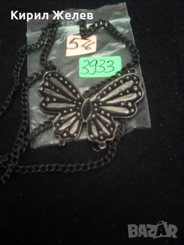 Синджирче с пеперуда 3933 