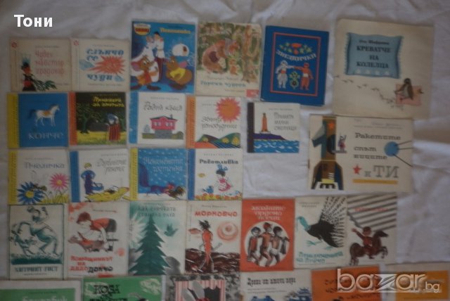 Стари  детски книжки Период 1960 -1970 г -продължение , снимка 3 - Детски книжки - 15083524