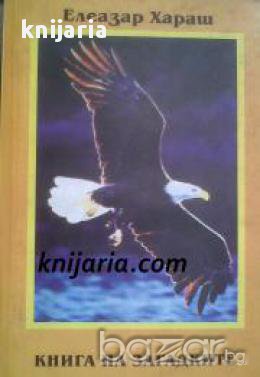 Книга на загадките