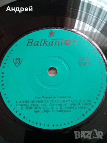 Грамофонна плоча Маргрета Николова, снимка 6 - Грамофонни плочи - 23915217