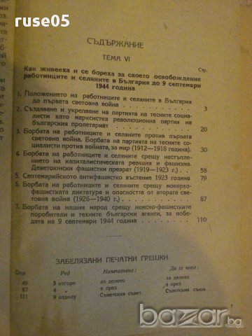 Книга "Материал по темата:Как живееха....." - 128 стр., снимка 4 - Художествена литература - 12370057