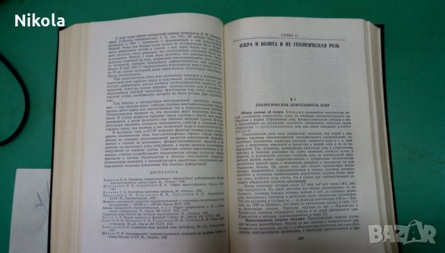 Ощая Геология 1973г. П.Г. Горшков и А.Ф.Якушова трето издание, снимка 12 - Специализирана литература - 24868290