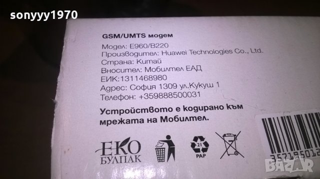 huawei e960 wireless gateway, снимка 12 - Рутери - 25291733