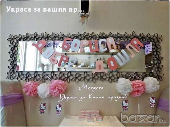 Украса за посрещане на новородено у дома, снимка 17 - Други - 14174770