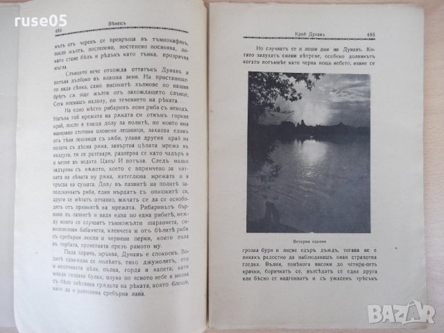 Списание "*Венецъ* - книжка VIII - май 1935 г." - 64 стр., снимка 6 - Списания и комикси - 21817505