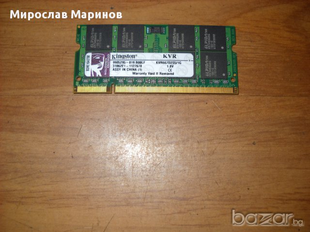 26.Я.Ram за лаптоп DDR2 667 MHz,PC2-5300,1Gb,Kingston