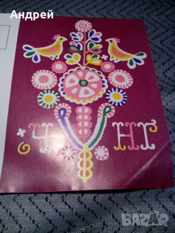 Стара Новогодишна телеграма, снимка 2 - Антикварни и старинни предмети - 23067172