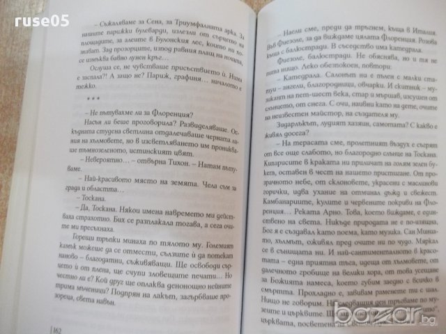 Книга "1989 - Димитър Коруджиев" - 248 стр., снимка 4 - Художествена литература - 17549948