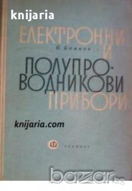 Електронни и полупроводникови прибори