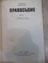 Книга "Правосъдие - Фридрих Дюренмат" - 192 стр., снимка 2