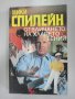 Мики Спилейн – Отвличането на хлапето-гений, снимка 1 - Художествена литература - 15978789