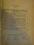 Книга "Материал по темата:Как живееха....." - 128 стр., снимка 4