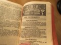 Старинна френска религиозна книга MISSEL QUOTIDIEN ET VESPERAL издание преди  1940г. - 2620 стр., снимка 7
