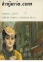 Библиотека всемирной литературы номер 86: Тереза Ракен. Жерминаль , снимка 1 - Художествена литература - 18216910