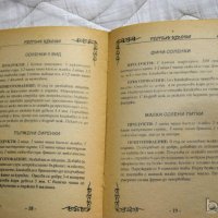 Баници и месеници Кънка Ковачева, снимка 3 - Специализирана литература - 23429928