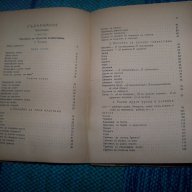 "Пособия и игрища за телесно възпитание" издание 1942г., снимка 7 - Художествена литература - 12904733