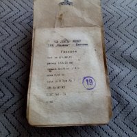Стара опаковка Гвоздеи,пирони, снимка 3 - Антикварни и старинни предмети - 25607707