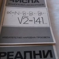 Математически книги, снимка 2 - Специализирана литература - 24310587