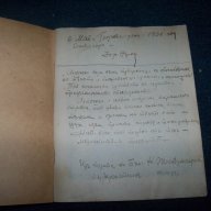Книжка(позив) срещу алкохолизма от 1931г., снимка 2 - Антикварни и старинни предмети - 15326366