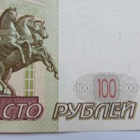 Русия, 100 рубли, 1997 г., нова, снимка 4 - Нумизматика и бонистика - 23248301