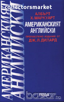 Американският английски, снимка 1