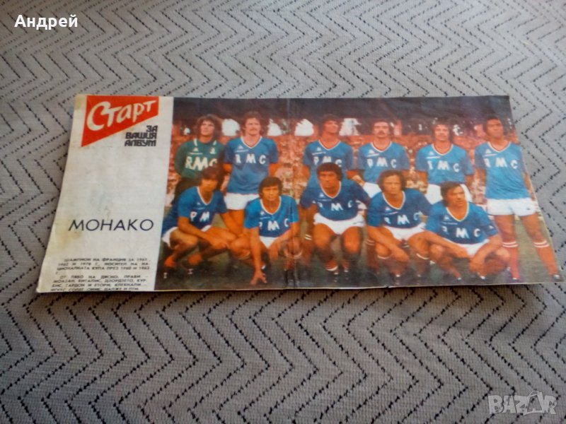 ФК Монако,Вестник Старт #2, снимка 1