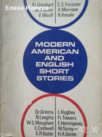 Modern American and English Short Stories, снимка 1