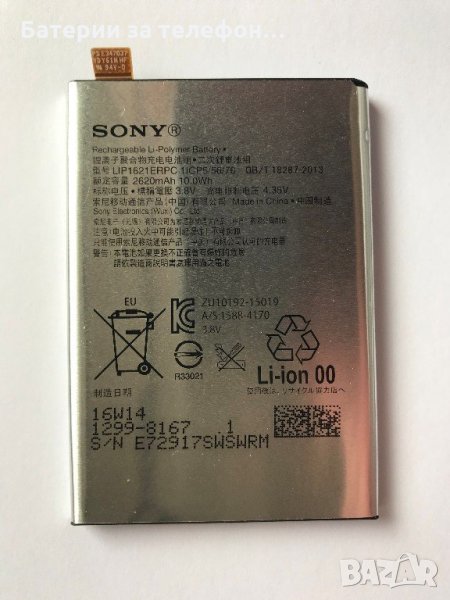 Оригинална Батерия за Sony Xperia X F5121 F5122, снимка 1