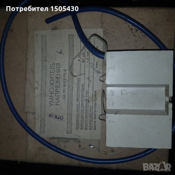 Руски каскади за тв ун8,5 и ун9, снимка 1