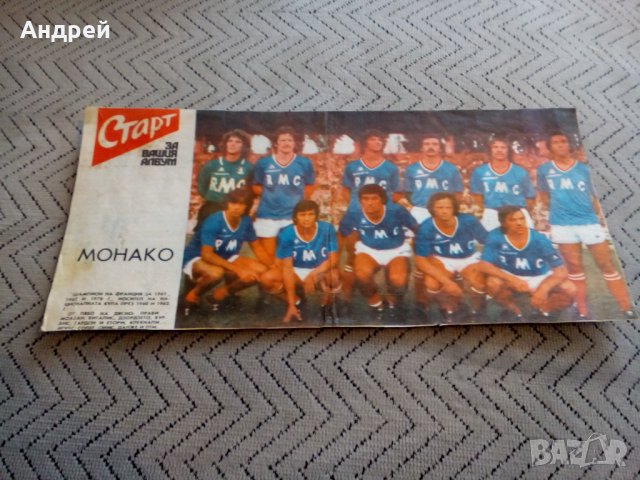 ФК Монако,Вестник Старт #2